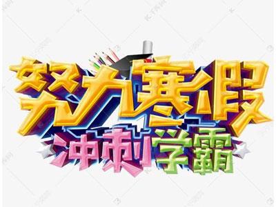 许昌请寒假家教哪家好？